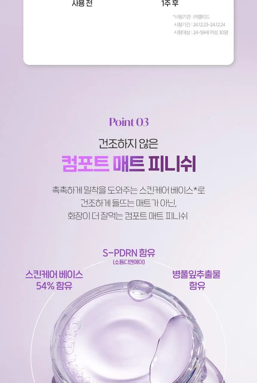 [탄탄피팅/매트쿠션] 차앤박 피디알엔(PDRN) 앰플 인 텐션 핏 쿠션 15g 리필기획 (본품+리필) 상세페이지 11